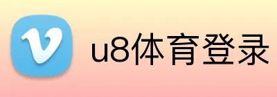 u8体育登录 Logo
